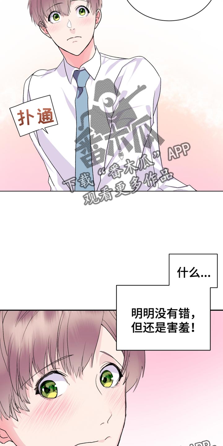 《按摩治疗》第16章期待 第19页