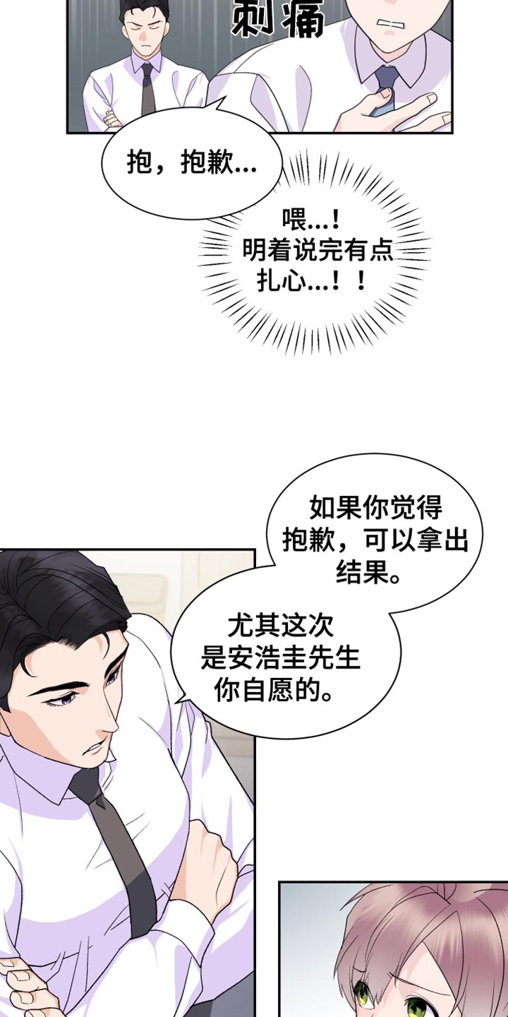 《按摩治疗》第16章期待 第9页