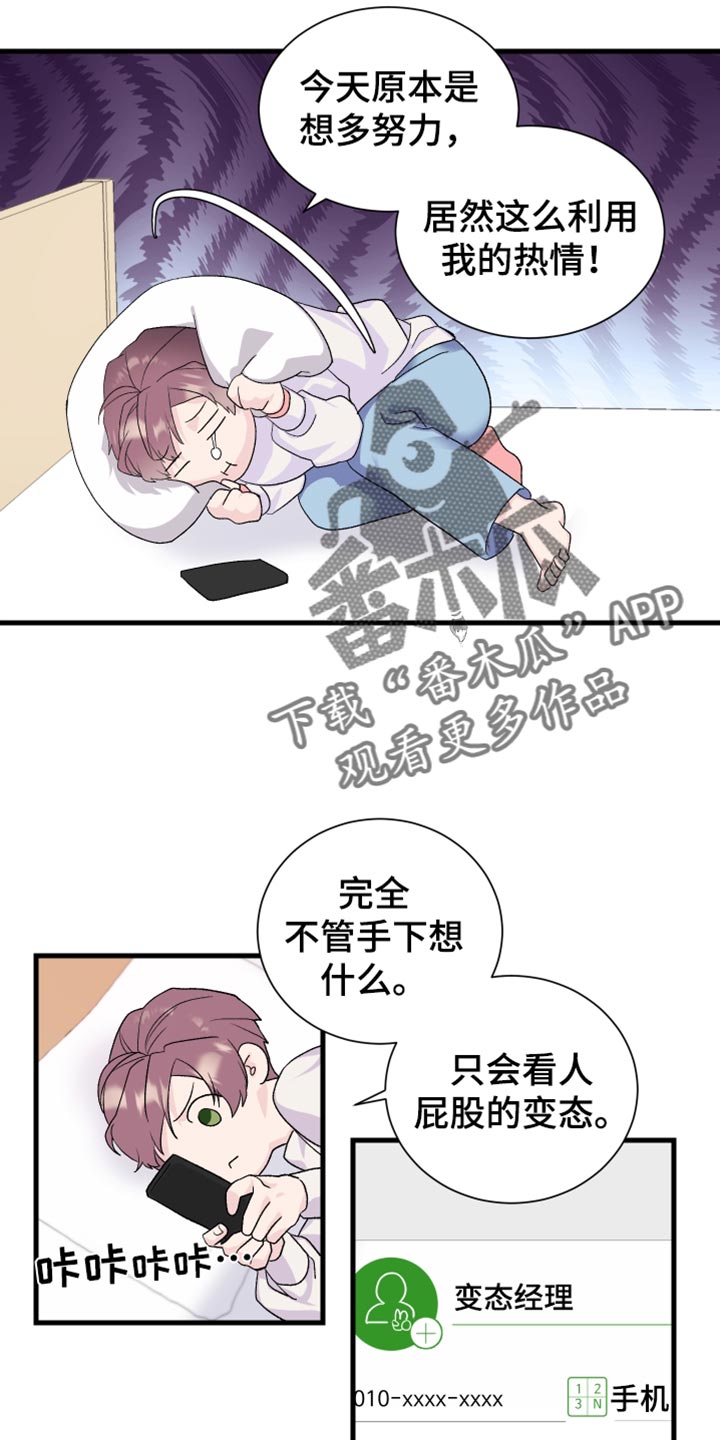 《按摩治疗》第19章失望 第12页