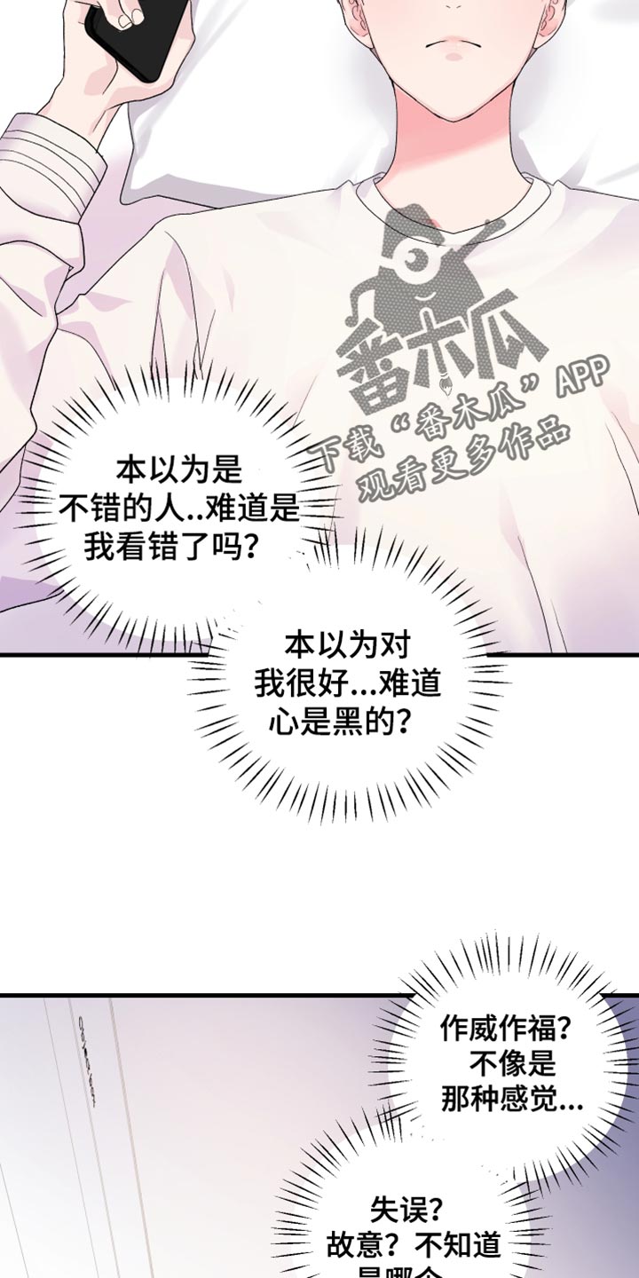 《按摩治疗》第19章失望 第14页