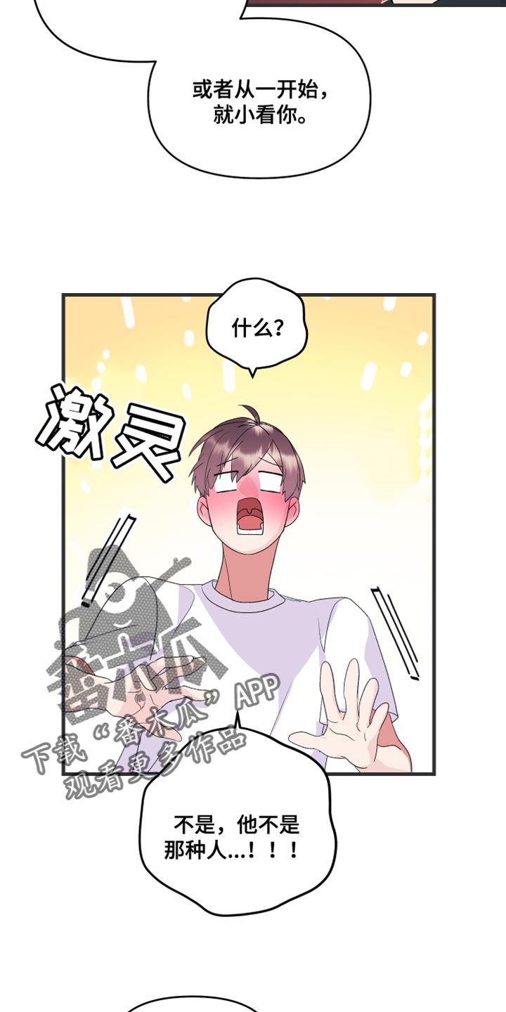 《按摩治疗》第20章我要证明 第12页