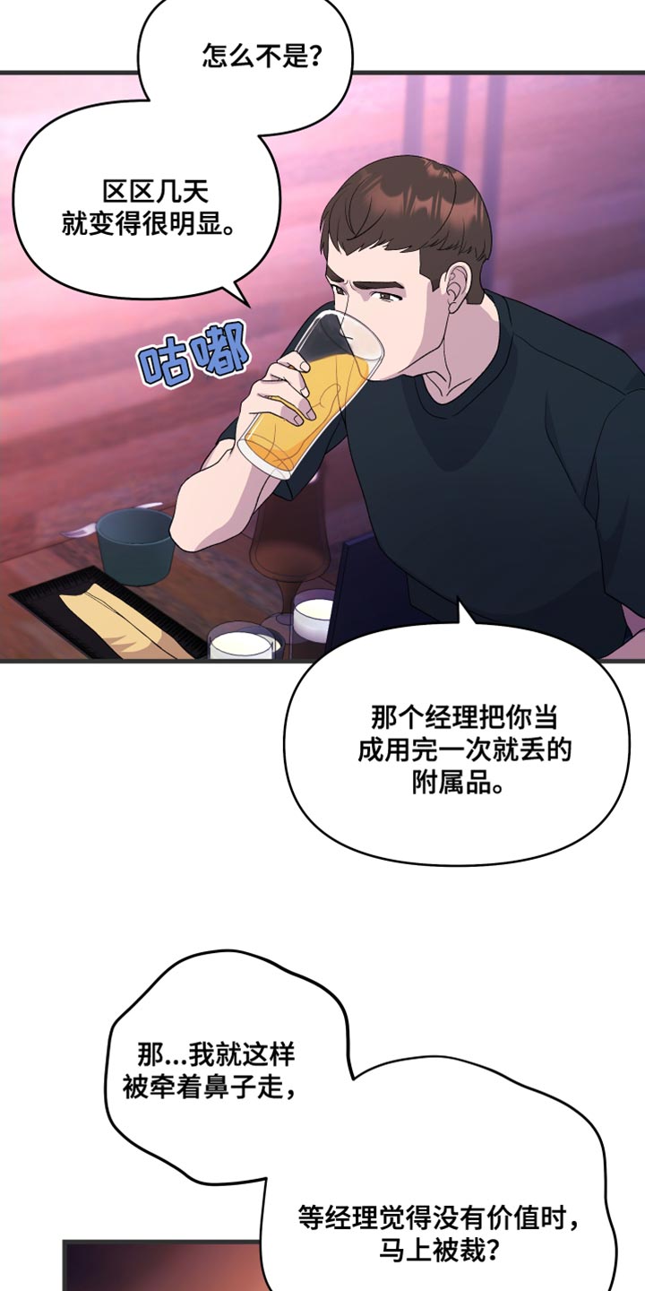 《按摩治疗》第20章我要证明 第13页