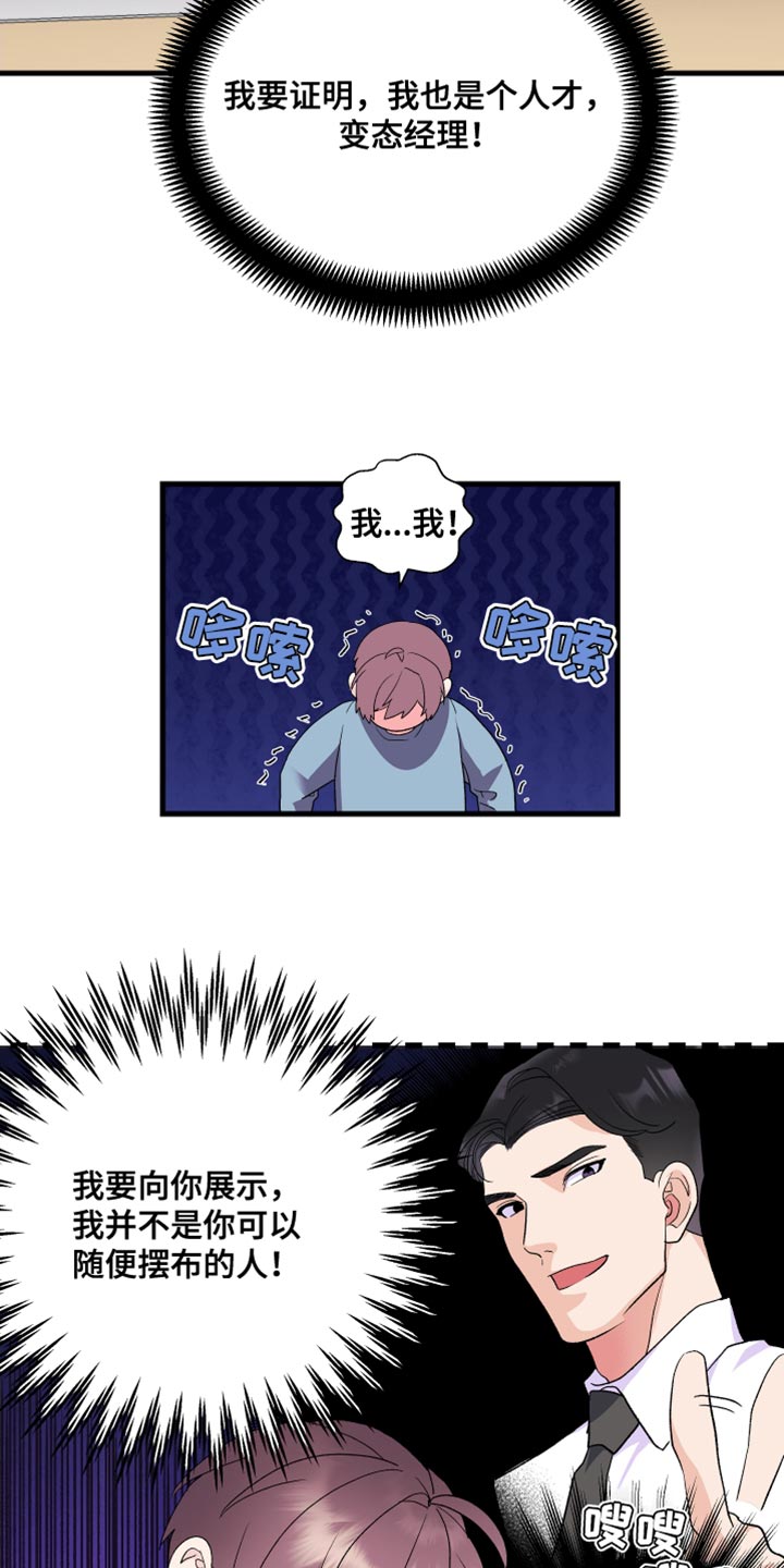 《按摩治疗》第20章我要证明 第19页