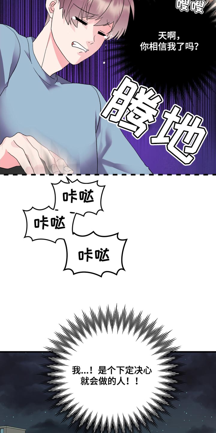《按摩治疗》第20章我要证明 第20页