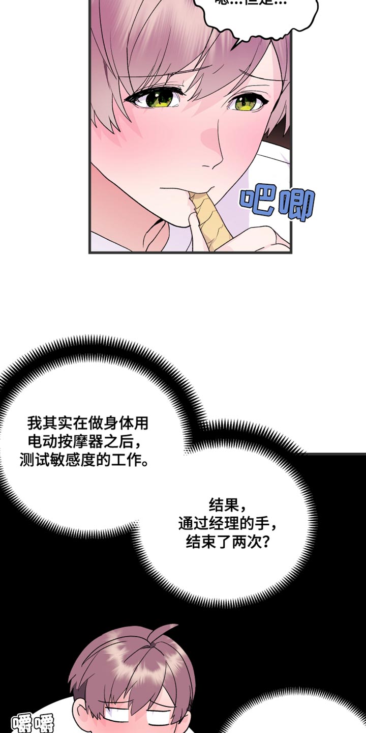 《按摩治疗》第20章我要证明 第5页
