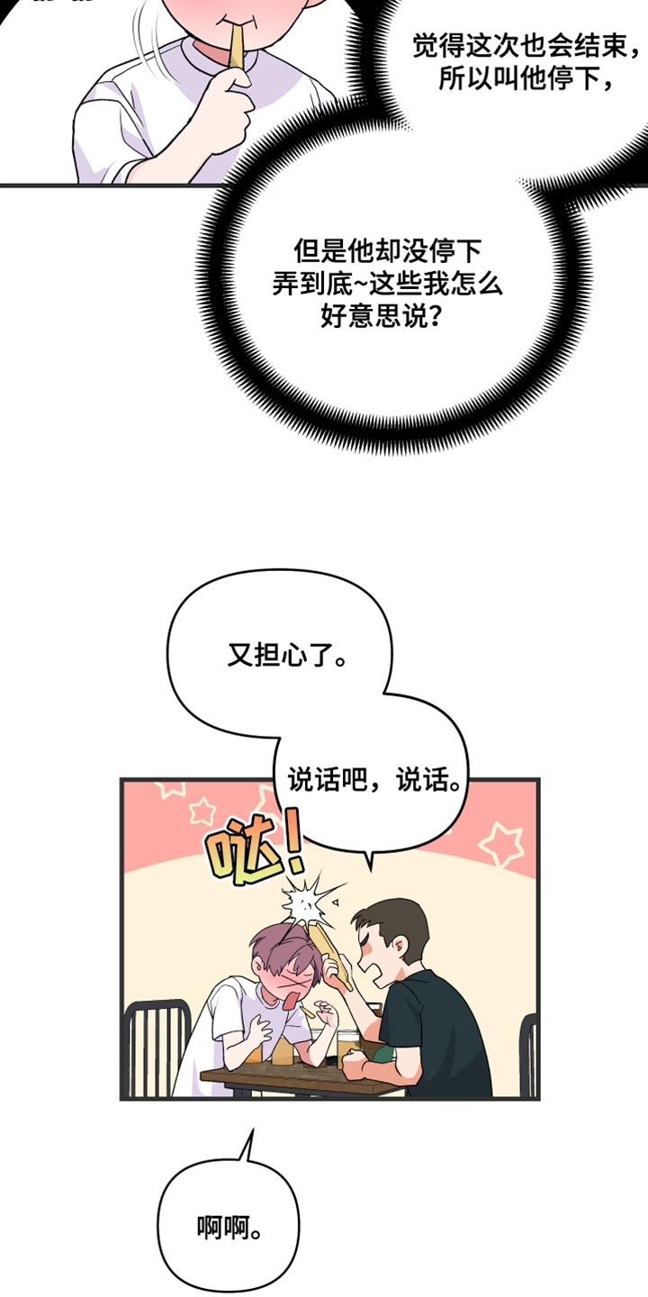 《按摩治疗》第20章我要证明 第6页