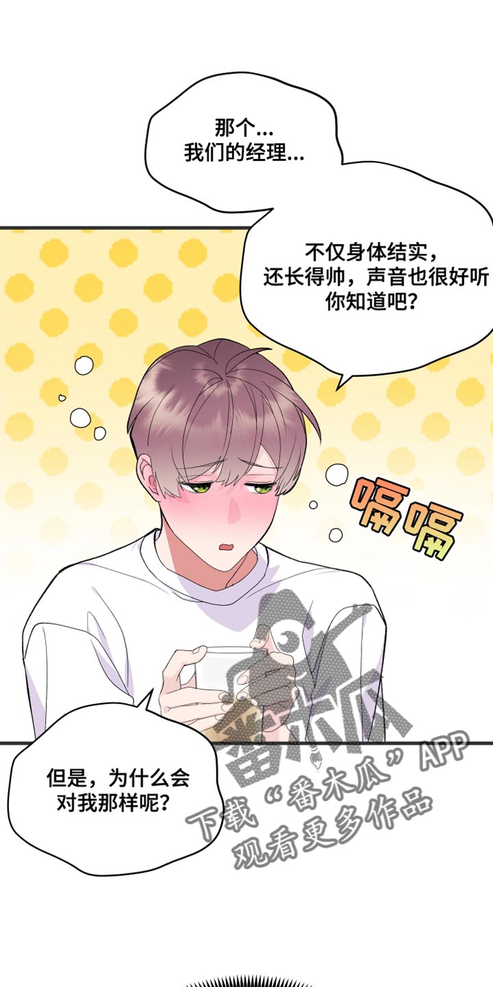 《按摩治疗》第20章我要证明 第7页
