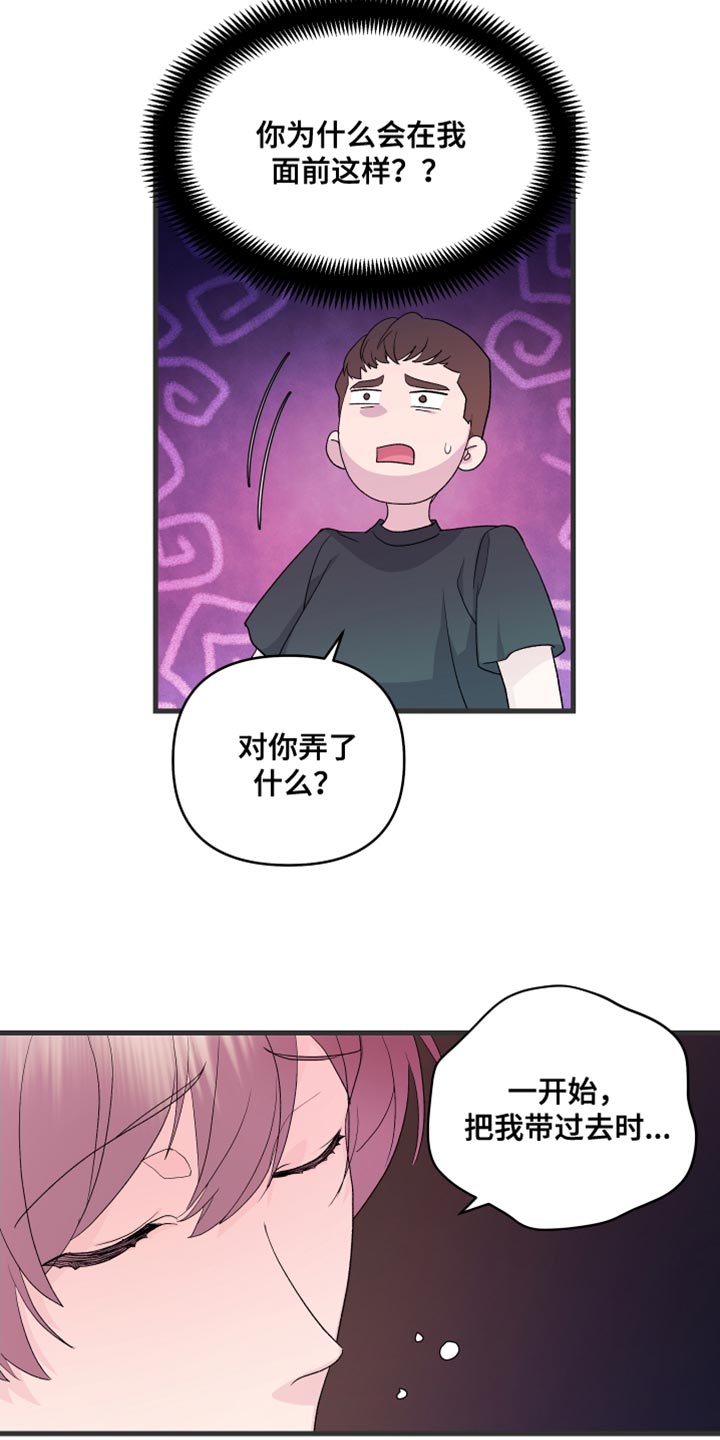 《按摩治疗》第20章我要证明 第8页