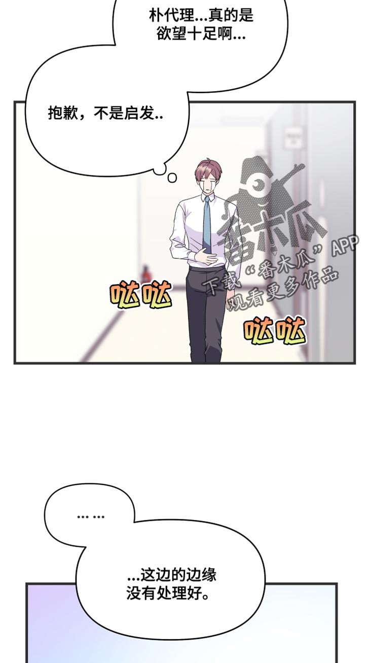 《按摩治疗》第21章乖乖按我说的去做 第11页