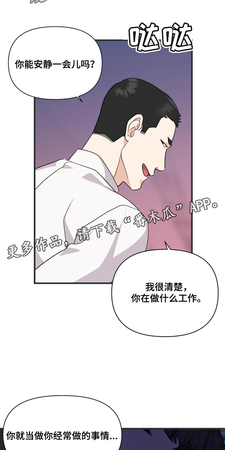 《按摩治疗》第21章乖乖按我说的去做 第21页