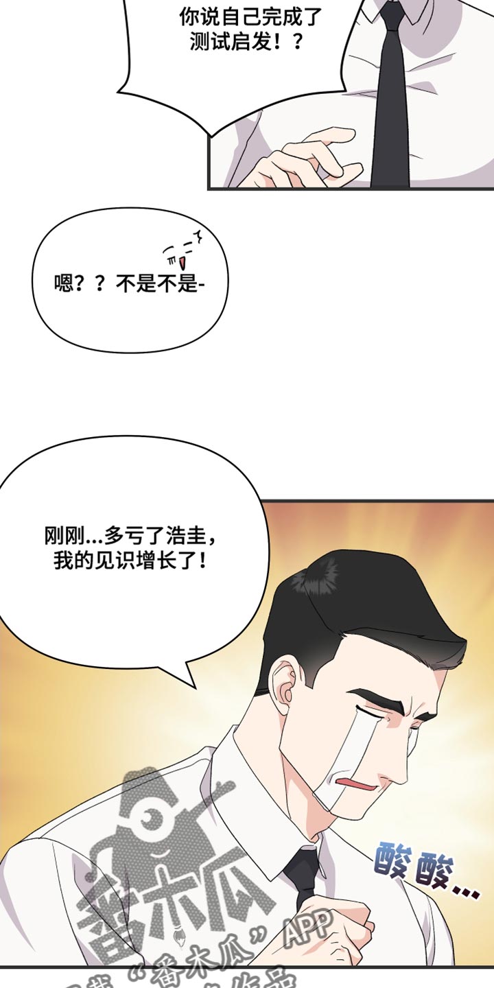 《按摩治疗》第21章乖乖按我说的去做 第7页