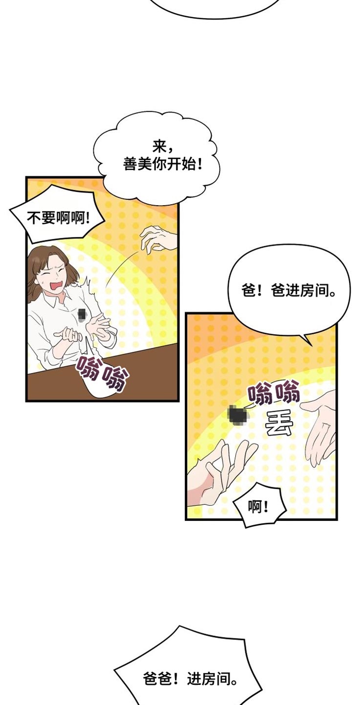 《按摩治疗》第24章有点遗憾 第12页