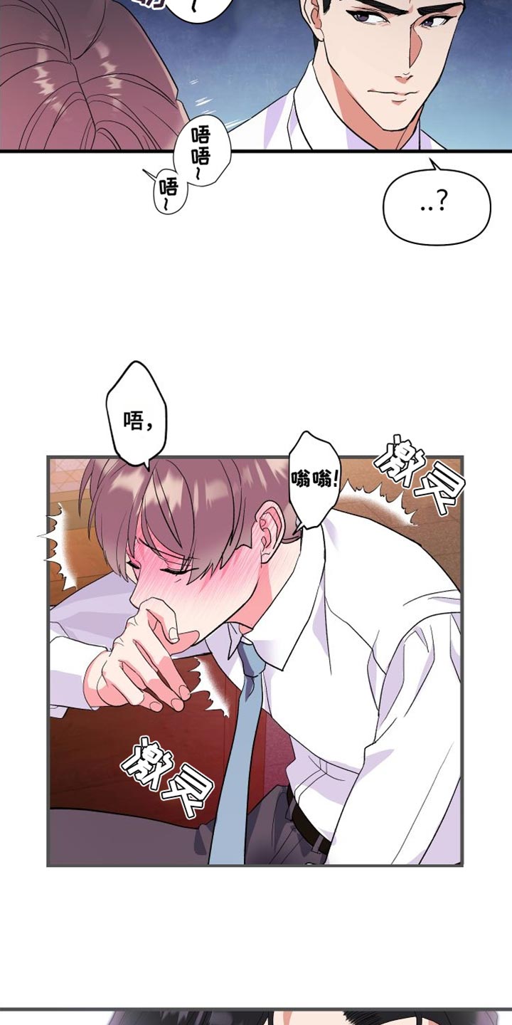 《按摩治疗》第24章有点遗憾 第15页