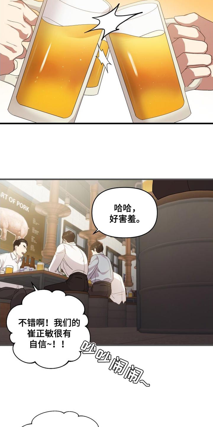 《按摩治疗》第24章有点遗憾 第3页