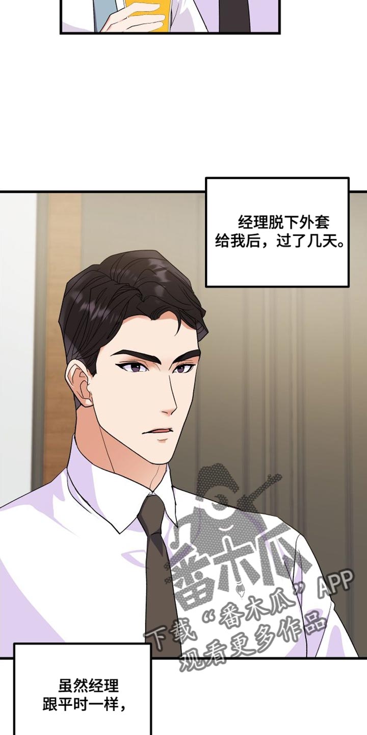 《按摩治疗》第24章有点遗憾 第6页