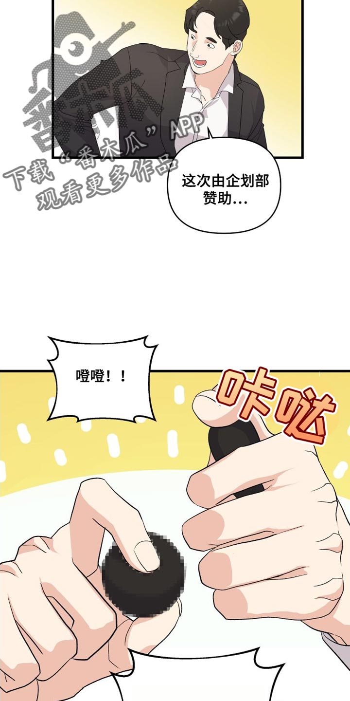《按摩治疗》第24章有点遗憾 第9页