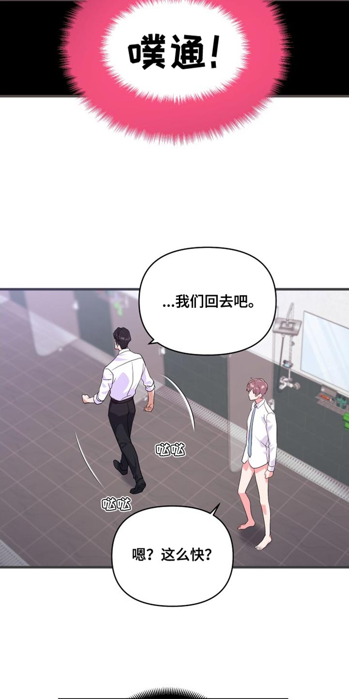 《按摩治疗》第25章摔倒 第11页