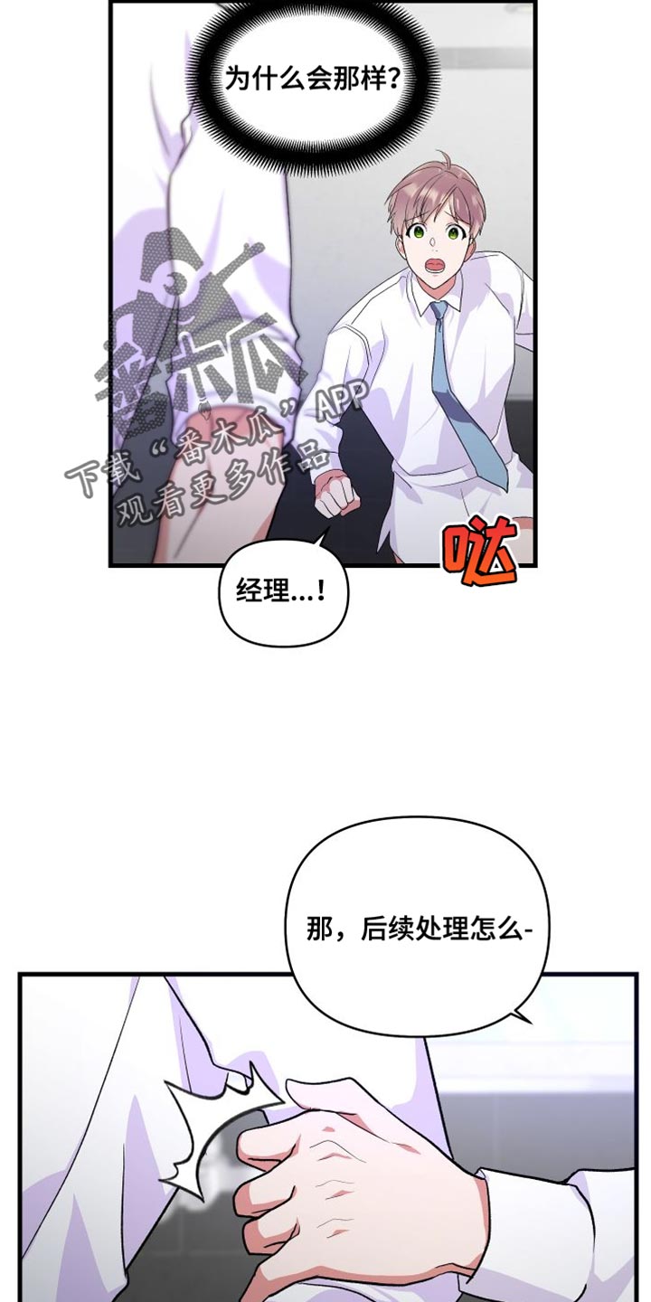 《按摩治疗》第25章摔倒 第12页