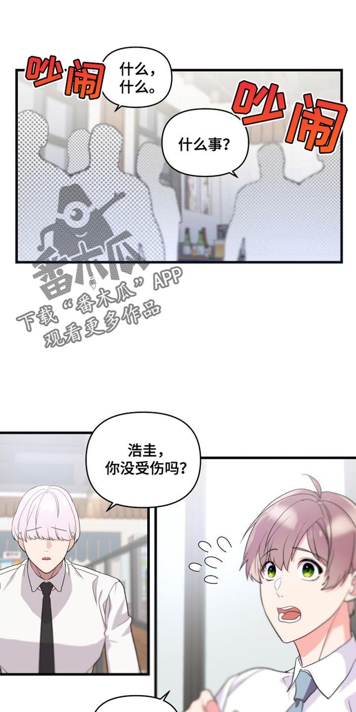 《按摩治疗》第25章摔倒 第1页