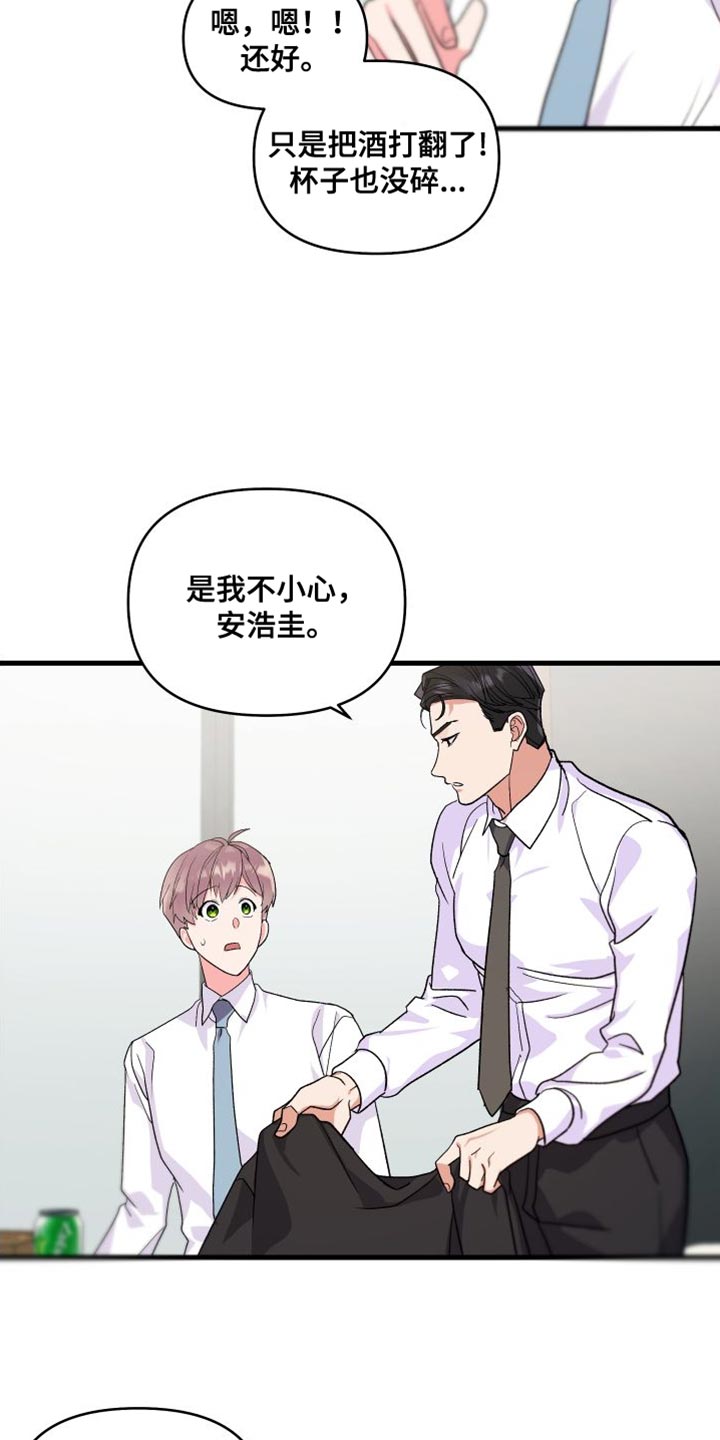 《按摩治疗》第25章摔倒 第2页