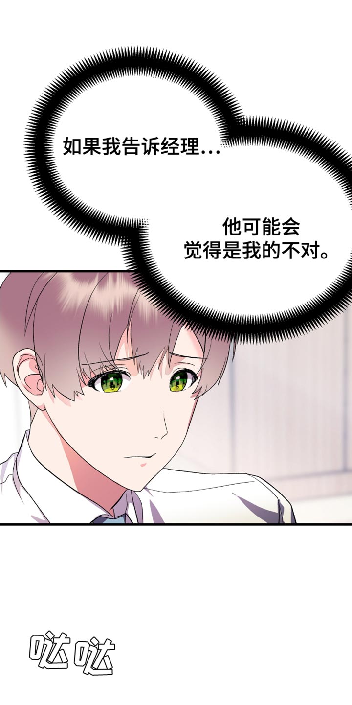 《按摩治疗》第23章我不该这么喜欢你 第13页