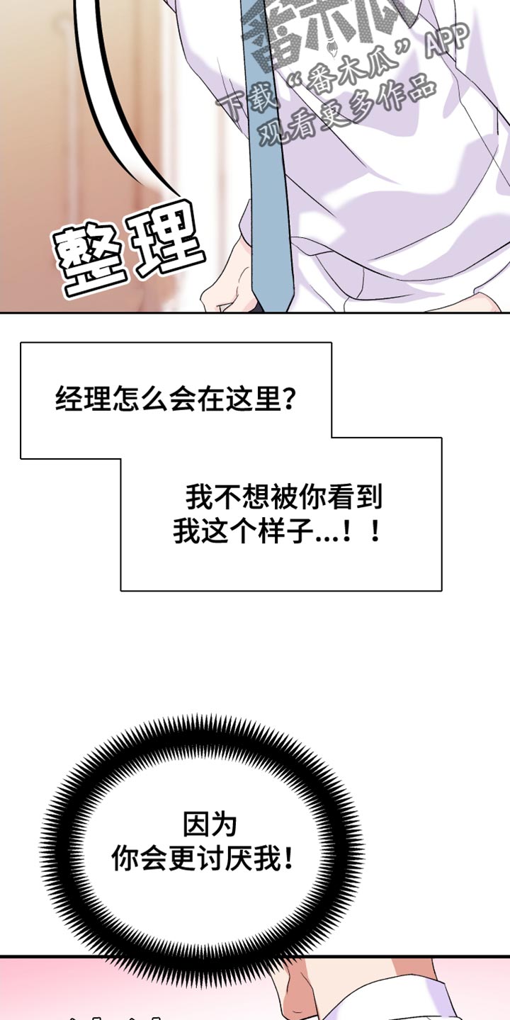 《按摩治疗》第23章我不该这么喜欢你 第17页