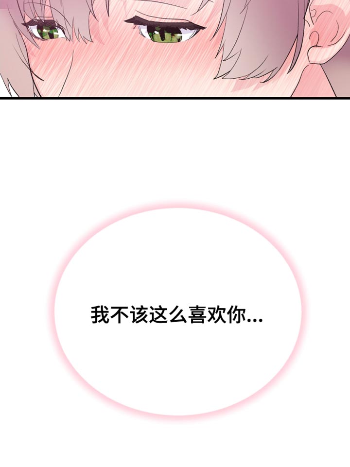 《按摩治疗》第23章我不该这么喜欢你 第23页