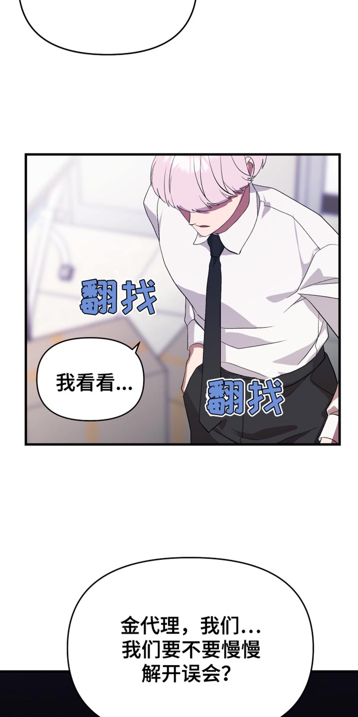 《按摩治疗》第23章我不该这么喜欢你 第8页