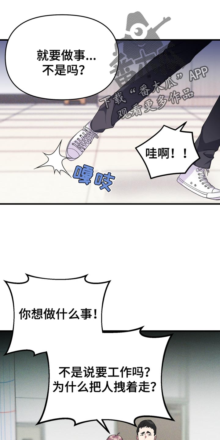 《按摩治疗》第22章我得逃跑才行 第10页