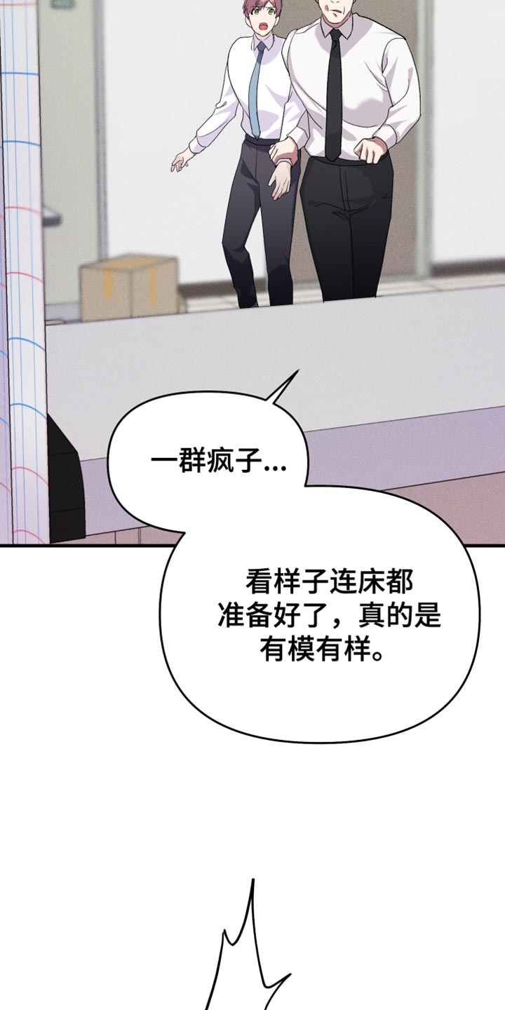 《按摩治疗》第22章我得逃跑才行 第11页