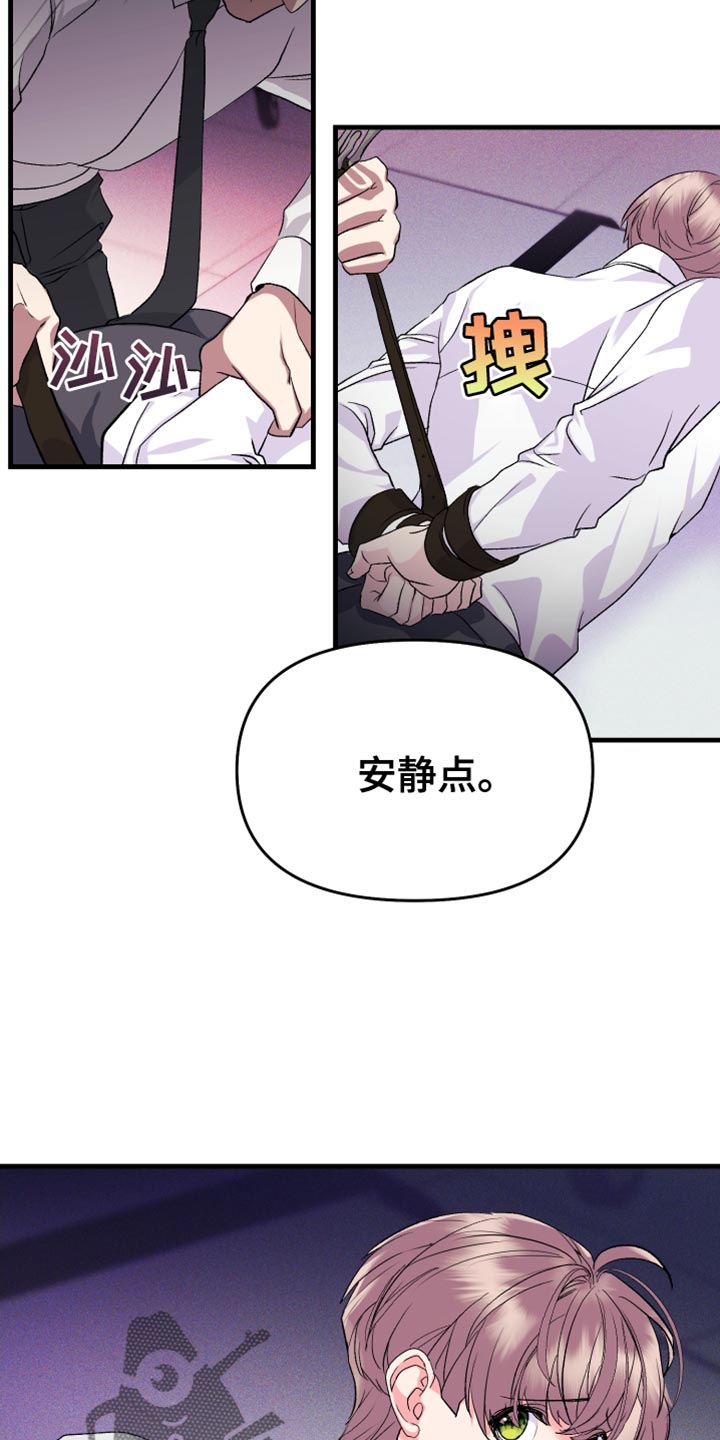 《按摩治疗》第22章我得逃跑才行 第13页