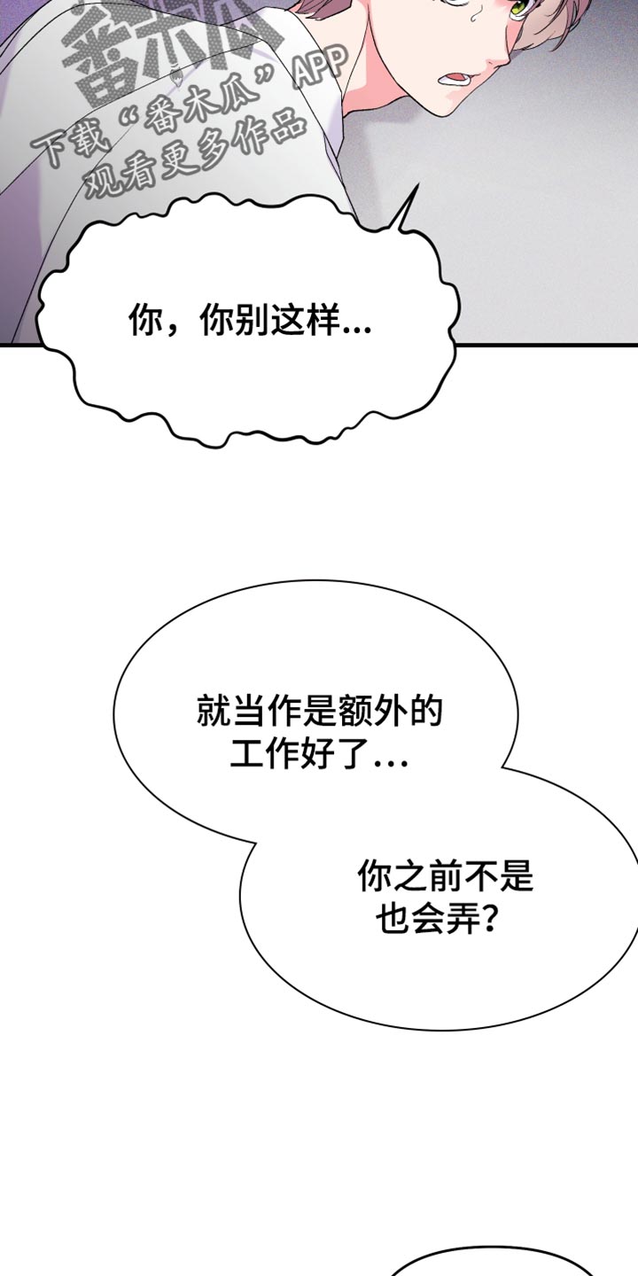 《按摩治疗》第22章我得逃跑才行 第14页