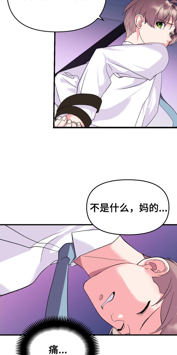 《按摩治疗》第22章我得逃跑才行 第16页