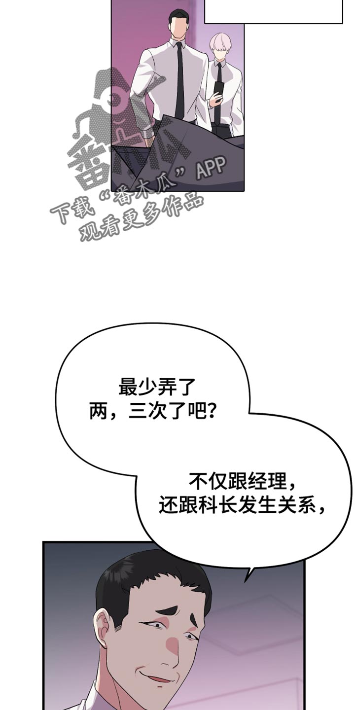 《按摩治疗》第22章我得逃跑才行 第18页