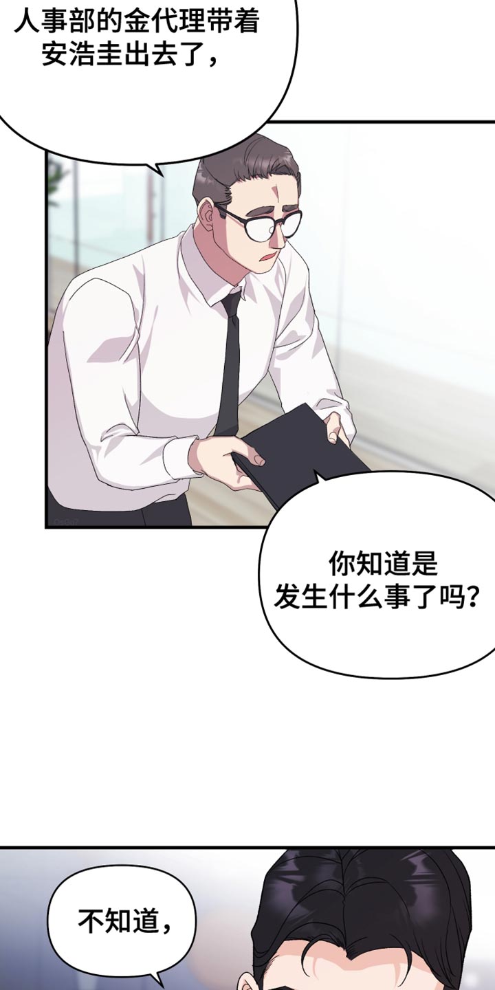 《按摩治疗》第22章我得逃跑才行 第2页