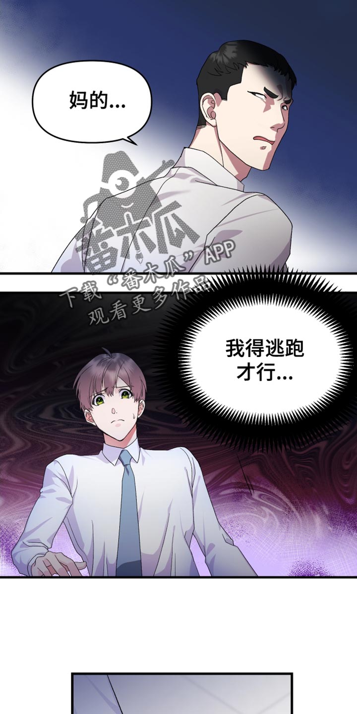 《按摩治疗》第22章我得逃跑才行 第7页