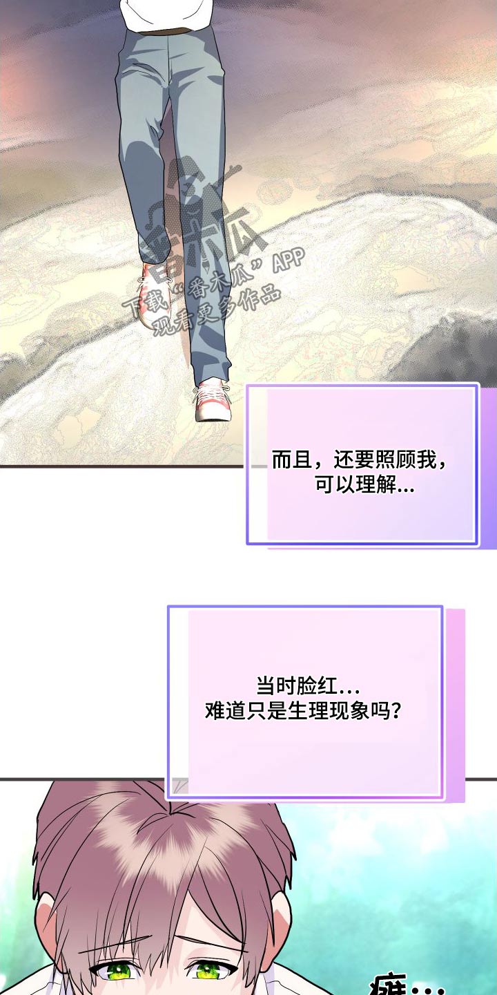 《按摩治疗》第30章先走了 第15页