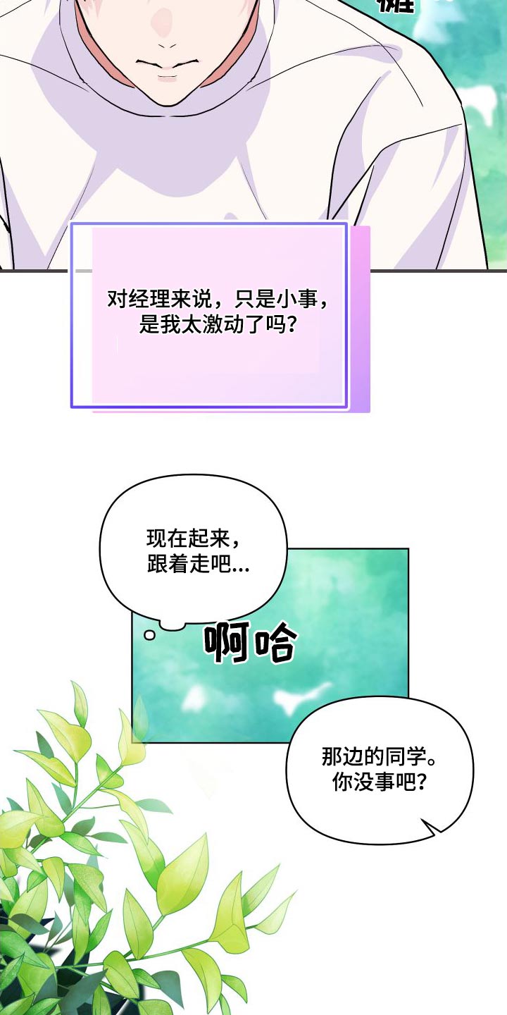 《按摩治疗》第30章先走了 第16页