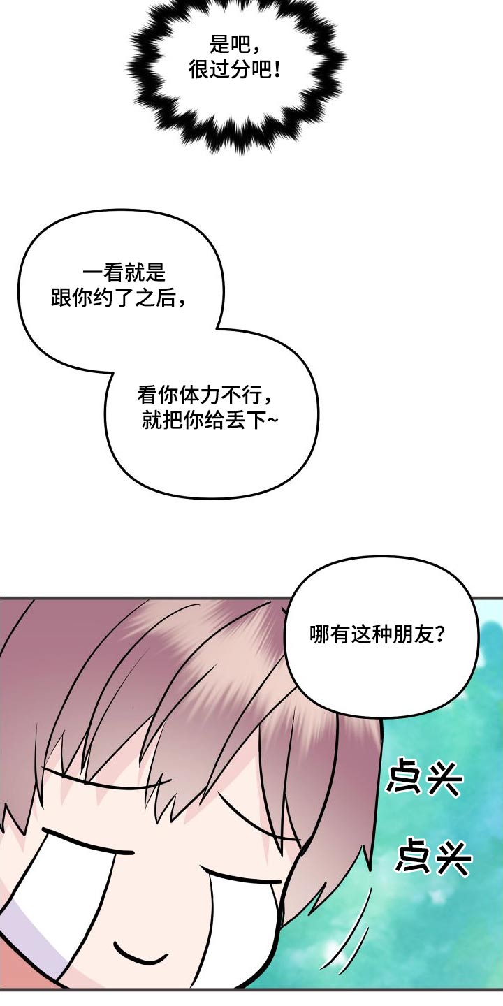 《按摩治疗》第30章先走了 第19页