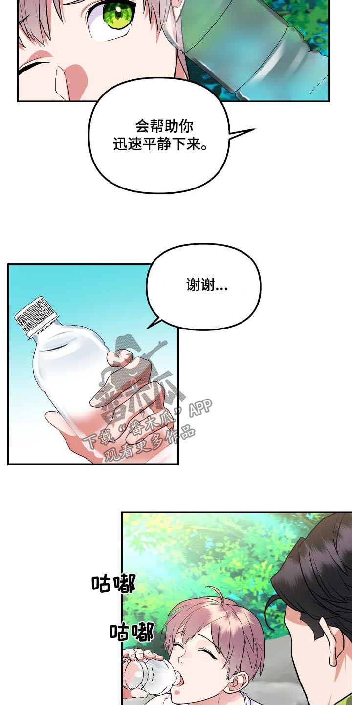《按摩治疗》第30章先走了 第2页