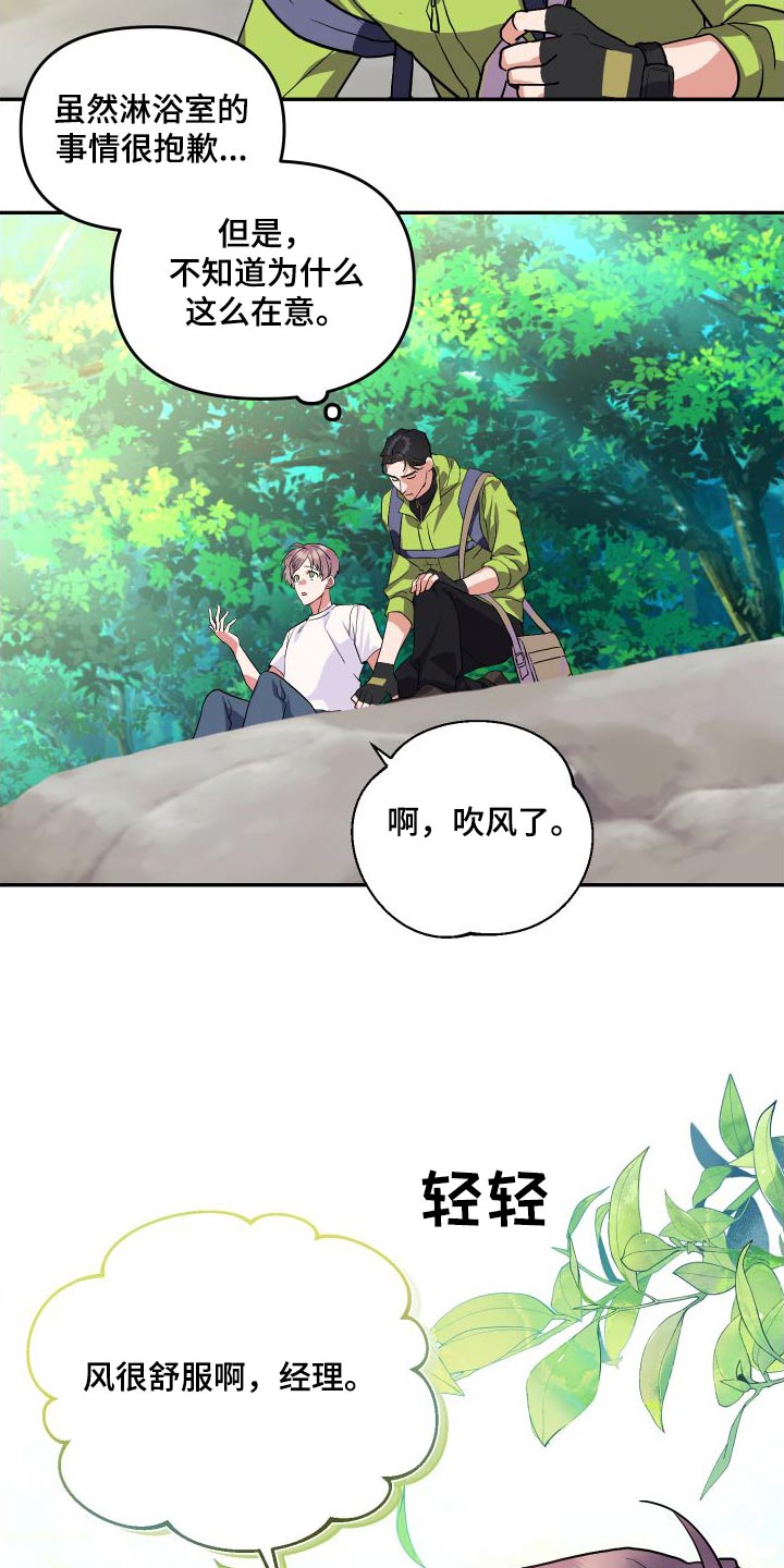 《按摩治疗》第30章先走了 第6页