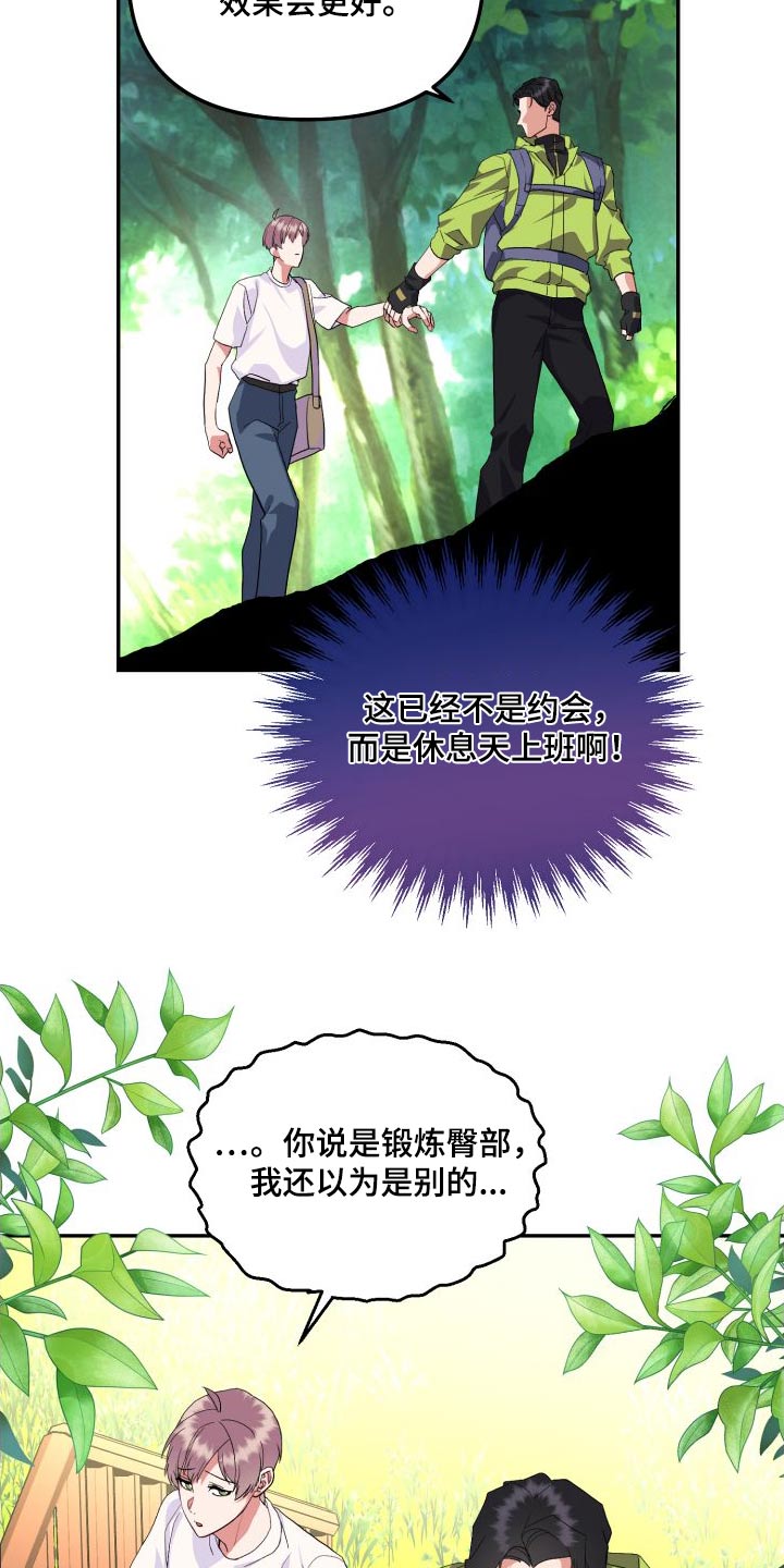 《按摩治疗》第29章爬山 第10页