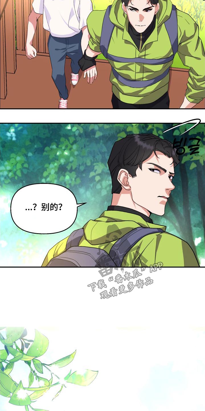 《按摩治疗》第29章爬山 第11页