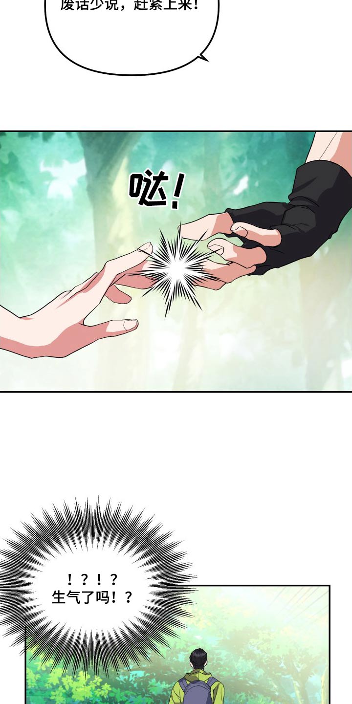 《按摩治疗》第29章爬山 第14页