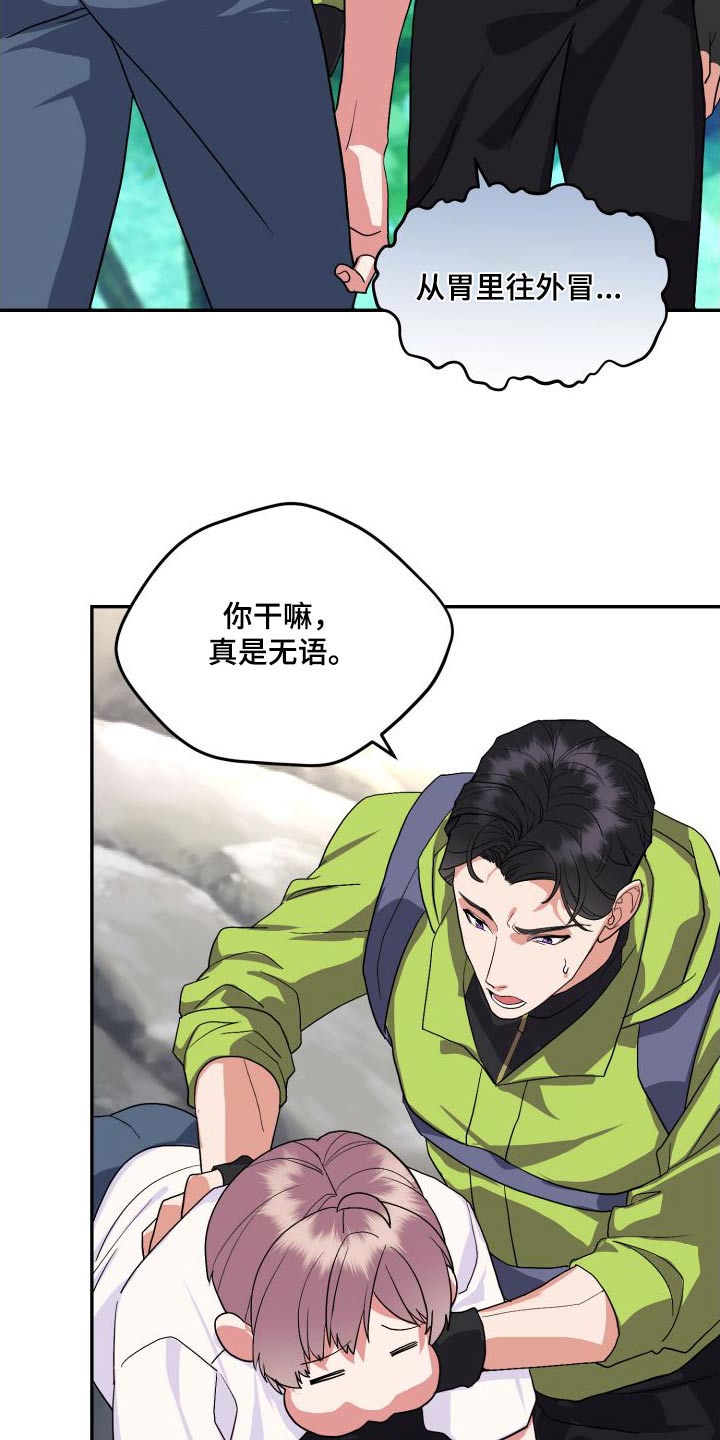 《按摩治疗》第29章爬山 第22页