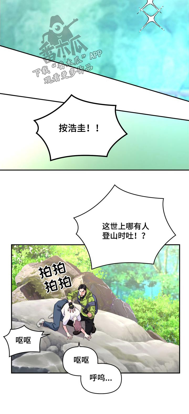 《按摩治疗》第29章爬山 第24页