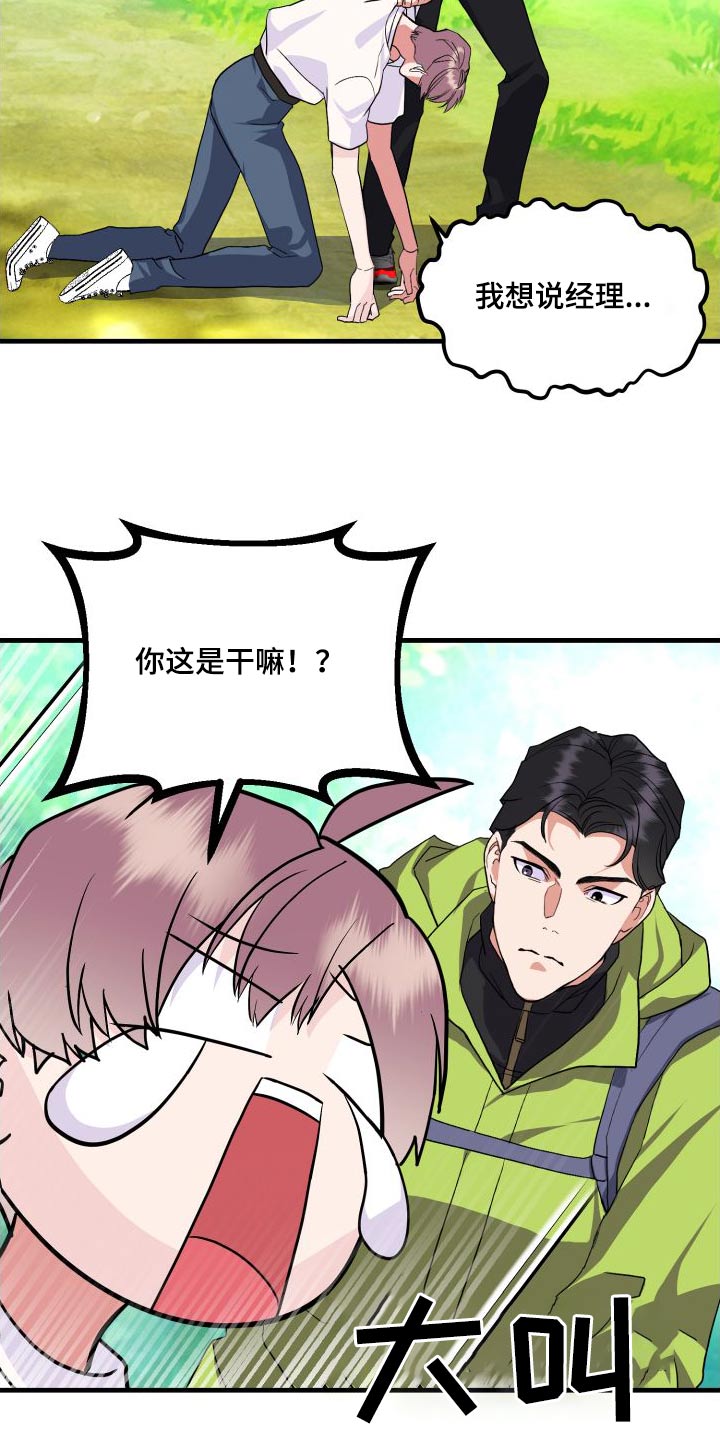 《按摩治疗》第29章爬山 第5页