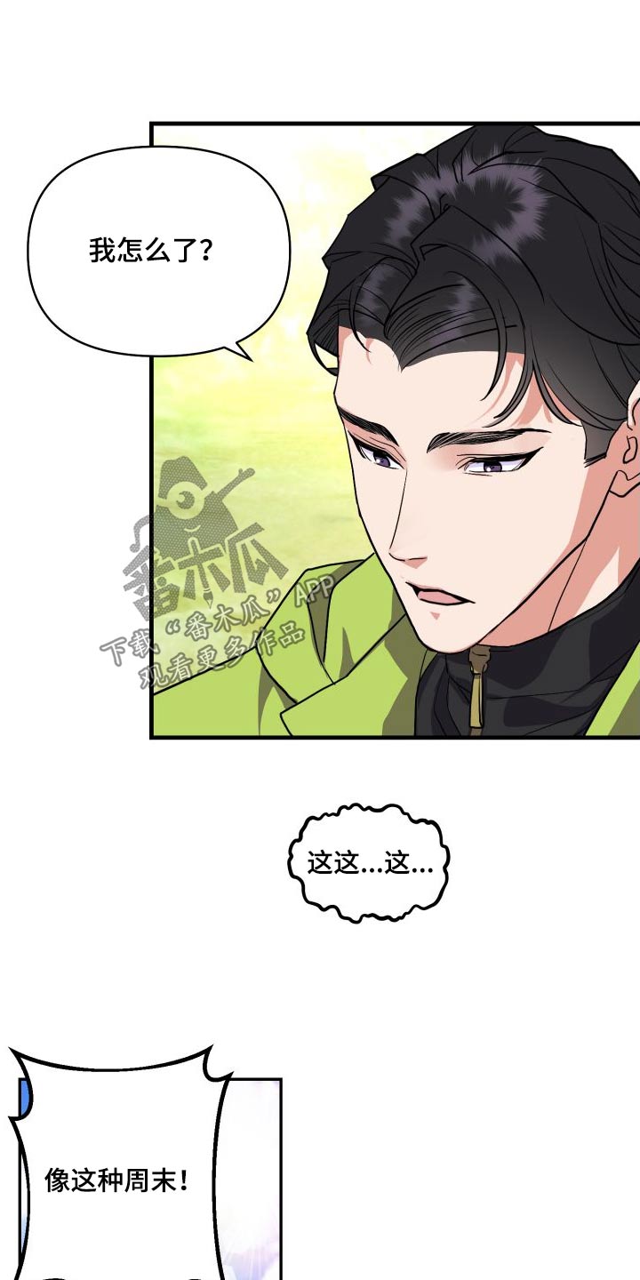 《按摩治疗》第29章爬山 第6页