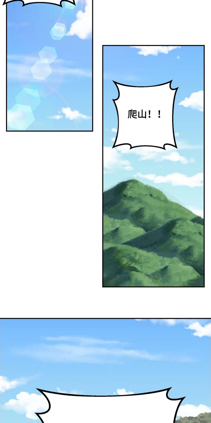 《按摩治疗》第29章爬山 第7页