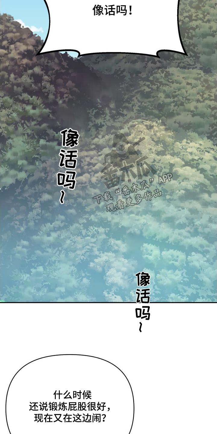 《按摩治疗》第29章爬山 第8页
